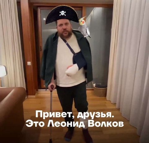 у А Привет, друзья. Это Леонид Волков