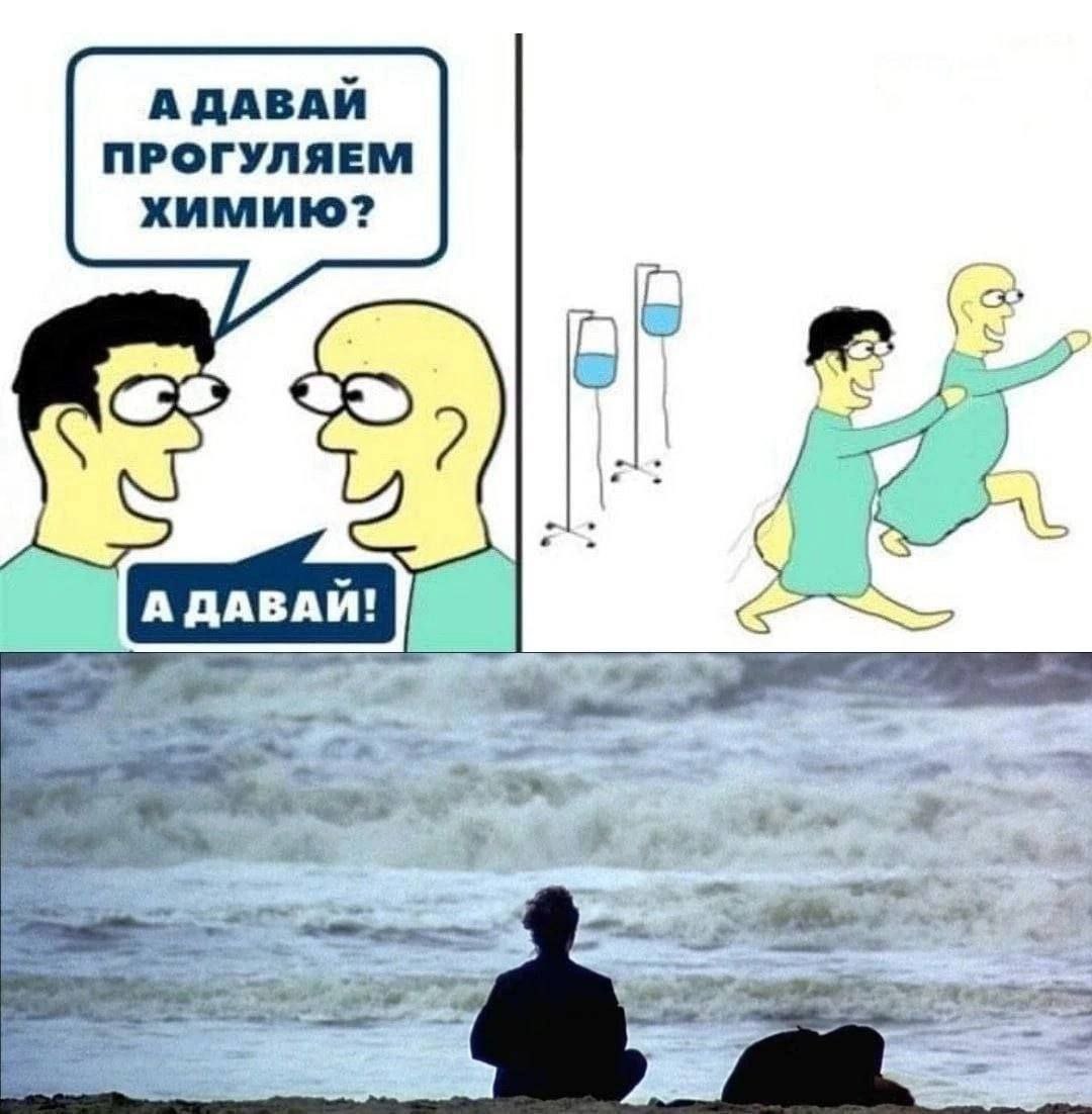 А ДАВАИ ПРОГУЛЯЕМ ХИМИЮ? 7 А ДАВАЙ! 4