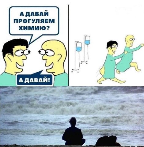 А ДАВАИ ПРОГУЛЯЕМ ХИМИЮ? 7 А ДАВАЙ! 4