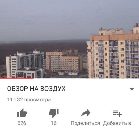 ОБЗОР НА ВОЗДУХ 11 132 просмотра 626 16 Поделиться Добавить в