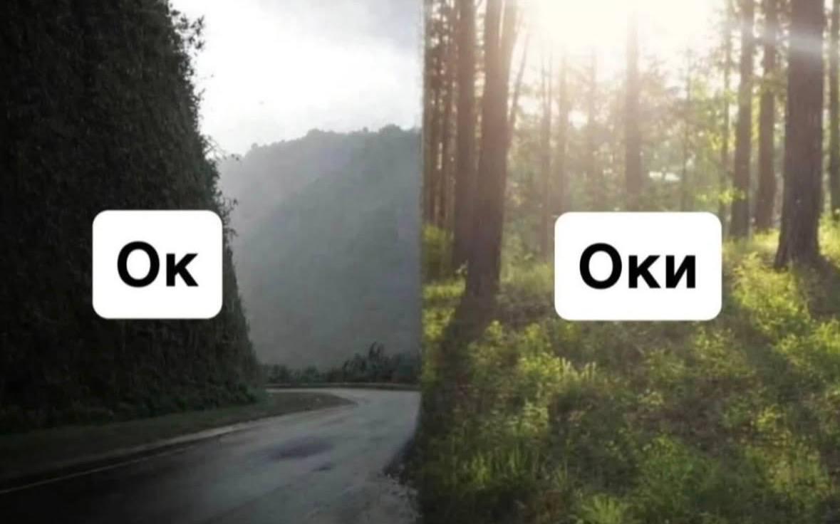 Оки
