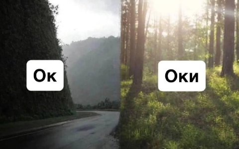 Оки