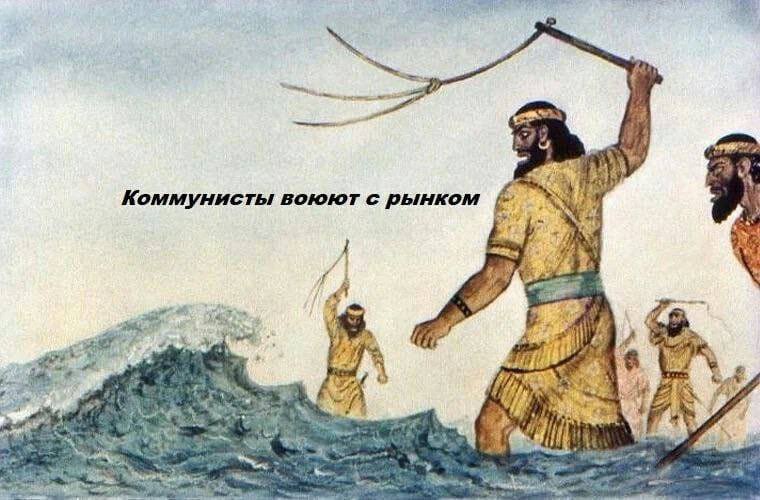 Коммунисты воюют с рынком И С i hon Wer
