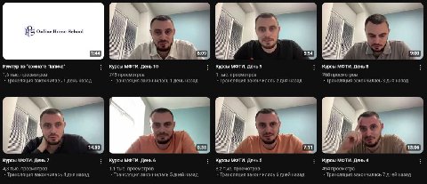 Online Home School 5:54 9:00 в Румтур по "комнате Папича" Курсы МФТИ. День 10 Курсы МФТИ. День 9 Курсы МФТИ. День 8 1,6 тыс. просмотров 745 просмотров 1 тыс. просмотров 768 просмотров Трансляция закон