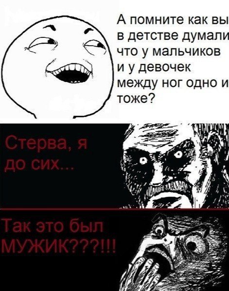 А помните как вы в детстве думал что у мальчиков и удевочек между ног одно и тоже? (4