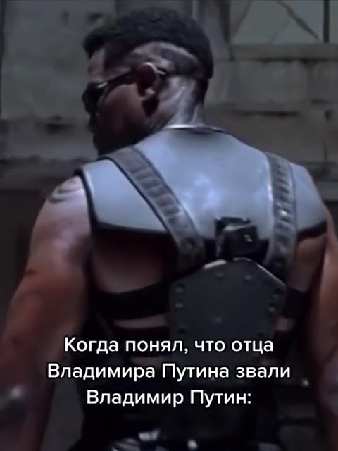 Когда'понял,,что отца Владимира Путинаузвали Владимир Пулин: = Владимира Путина звали |
