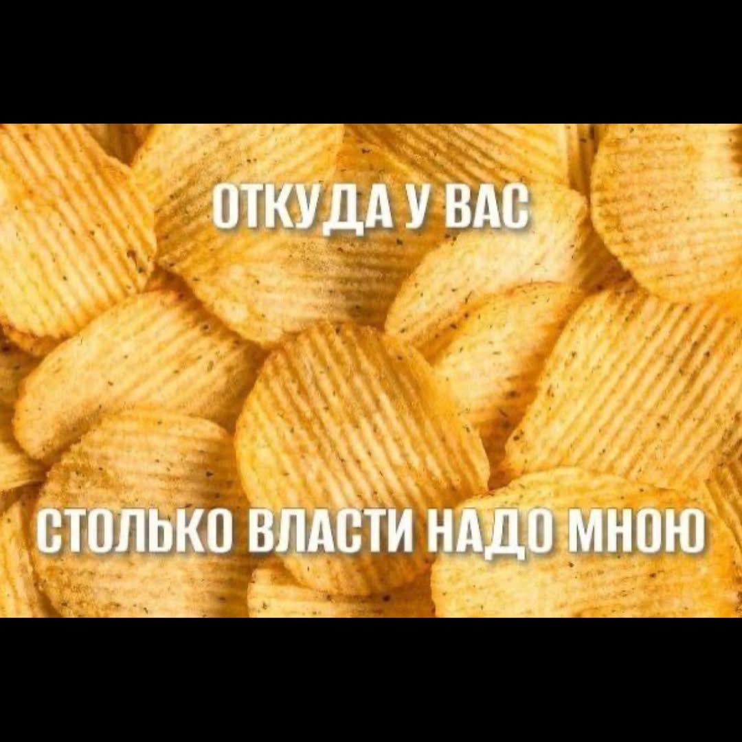 Me СТОЛЬКО ВЛАСТИ