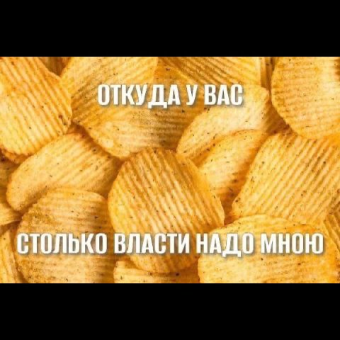 Me СТОЛЬКО ВЛАСТИ