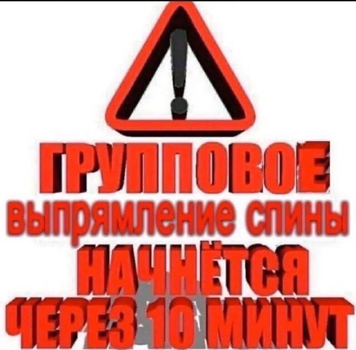 выпрямление спины