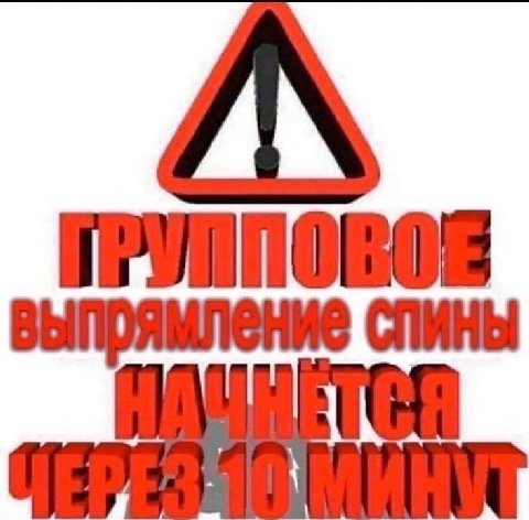 выпрямление спины