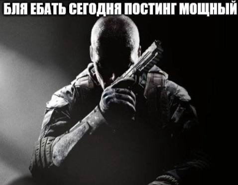 БЛЯ ЕБАТЬ СЕГОДНЯ ПОСТИНГ МОЩНЫЙ