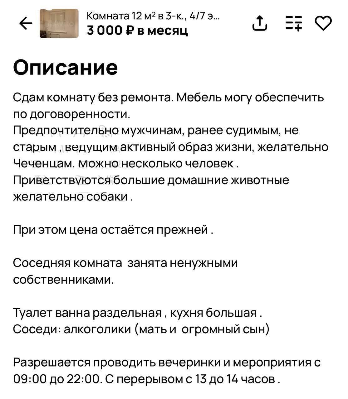 Комната 12 в 4/7 9... 3000 Описание Сдам комнату без ремонта. Мебель могу обеспечить по договоренности. Предпочтительно мужчинам, ранее судимым, не старым ведущим активный образ жизни, желательно Чече