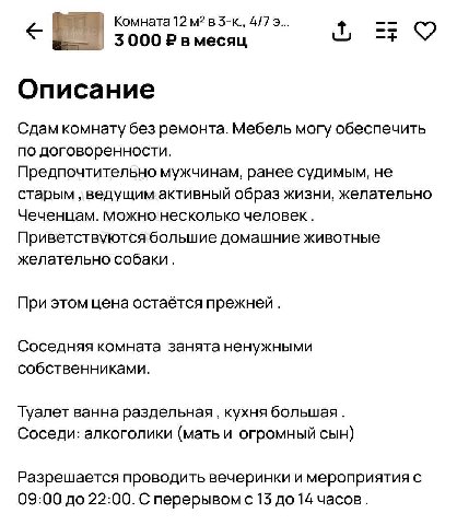 Комната 12 в 4/7 9... 3000 Описание Сдам комнату без ремонта. Мебель могу обеспечить по договоренности. Предпочтительно мужчинам, ранее судимым, не старым ведущим активный образ жизни, желательно Чече