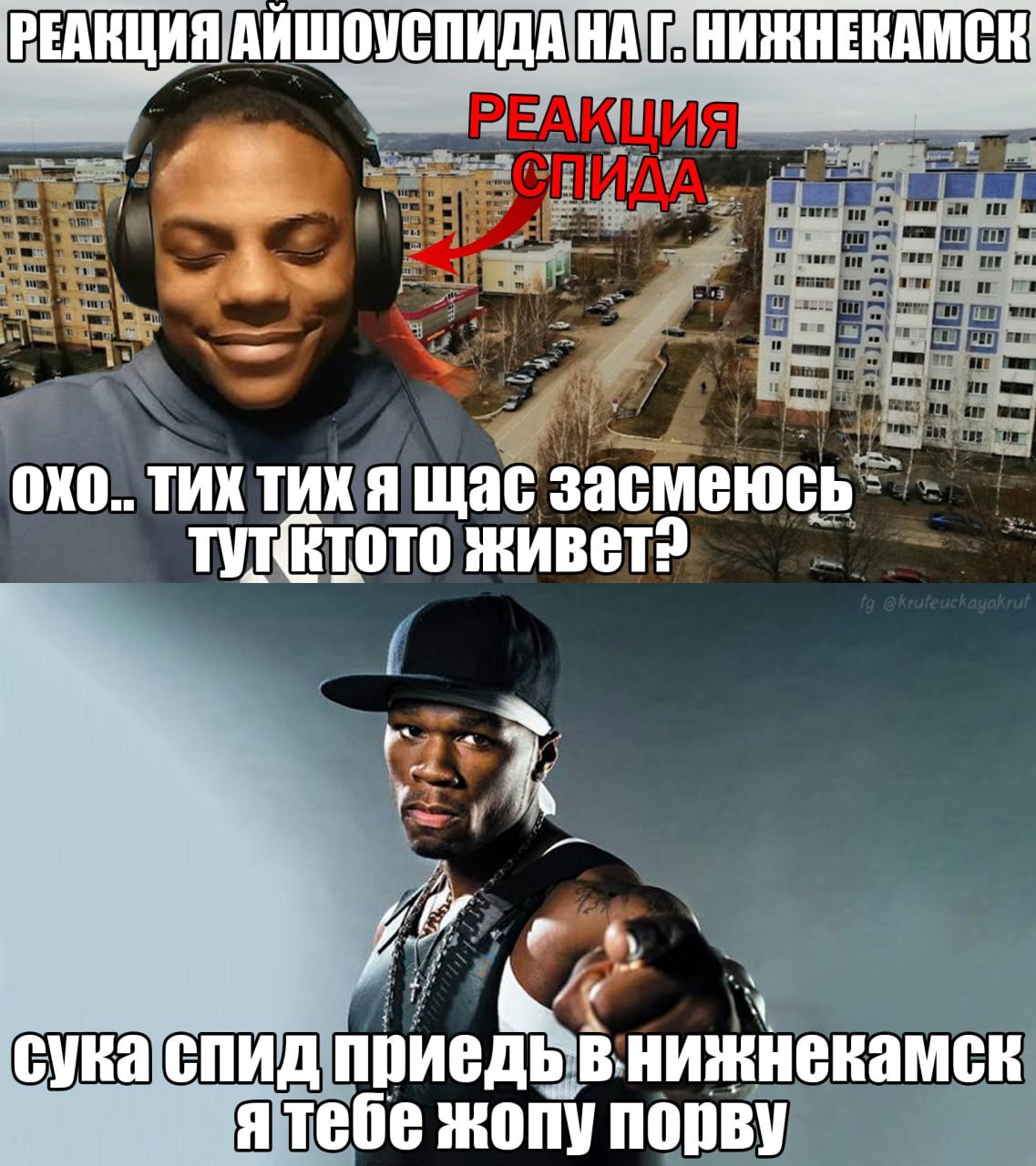 РЕАКЦИЯ АЙШОУСПИДА НАТ. OXO.. тих тих я щас засмеюсь сука спид приедь ятебе жопу порву