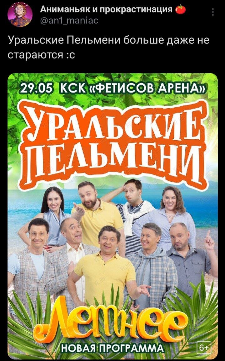 Уральским пельменям теперь лень придумывать каламбурные названия концертов :(