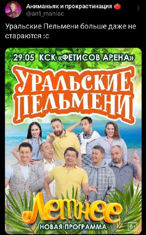 Уральским пельменям теперь лень придумывать каламбурные названия концертов :(