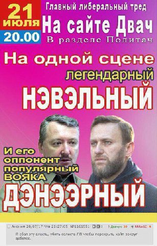 Главный тред июля На Двач 20.00 В разделе Политач На одной сцене легендарны! оппонент. ВОЯКА ЭРНЫИ АНОНИМ 20/07/17 Чтв 21:27:05 №1161551 9 АКРАСЕ! 4 Я ебал эту власть, убить солиста тобы перекрыть хай
