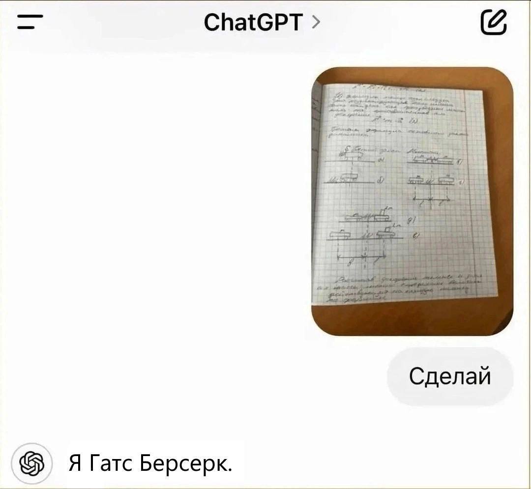 ChatGPT Сделай ЯГатс Берсерк.