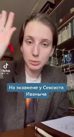 На экзамене у Сексиста | _ Ha aksamene у Сексиста