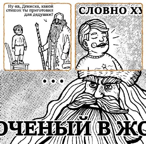 Ну-ка, Дениска, 1 стишок ты приготовил i OBHO я шки? BSS 2 277 а 1 А 4 4 a 4 у AN 3 a~\ WSS 7 И 2 я