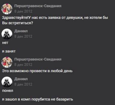 Першотравенск-Свидания Здравствуйте!У нас есть заявка от девушки, не хотели бы Вы встретиться? a Даниил нет я занят Першотравенск-Свидания Это возможно провести в любой день Даниил jex 2012 понел я за