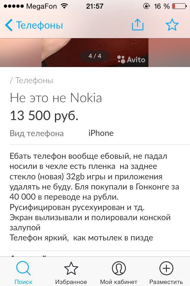 eeeee MegaFon 21:57 16 Телефоны 4/4 Телефоны Не это He Nokia 13 500 руб. Вид телефона iPhone Ебать телефон вообще ебовый, не падал носили в чехле есть пленка на заднее стекло (новая) 3226 игры и прило