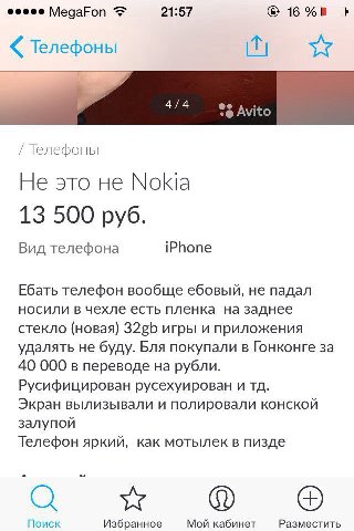 eeeee MegaFon 21:57 16 Телефоны 4/4 Телефоны Не это He Nokia 13 500 руб. Вид телефона iPhone Ебать телефон вообще ебовый, не падал носили в чехле есть пленка на заднее стекло (новая) 3226 игры и прило