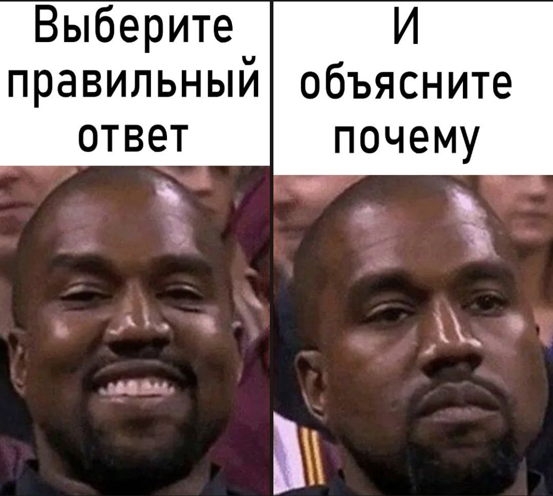 И Выберите правильный| объясните почему к}
