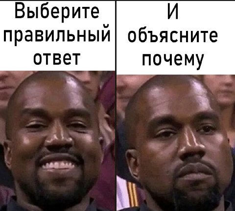 И Выберите правильный| объясните почему к}