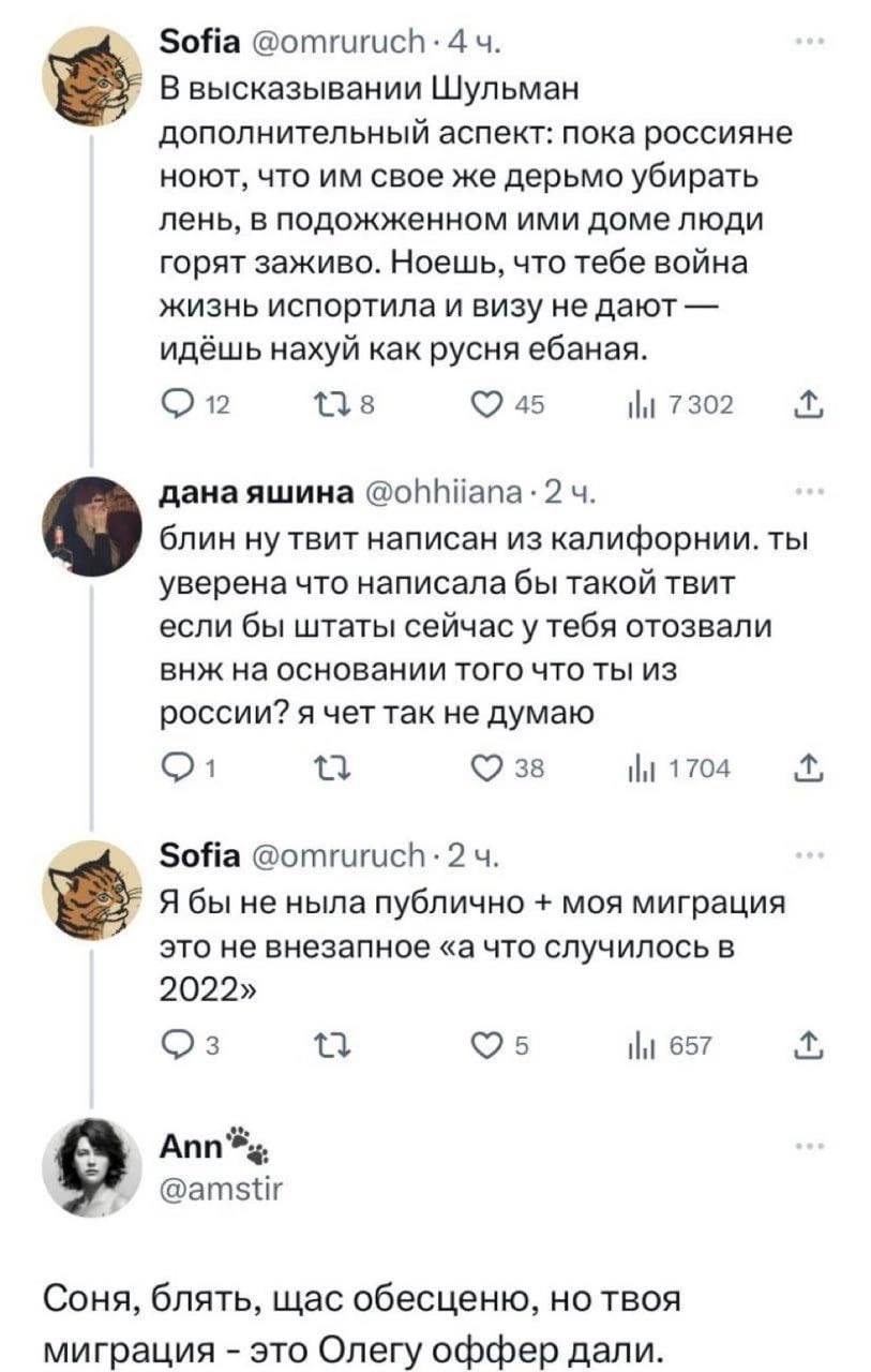Sofia @omruruch: 4 В высказывании Шульман дополнительный аспект: пока россияне ноют, что свое же дерьмо убирать лень, в подожженном ими домелюди горят заживо. Ноешь, что тебе война жизнь испортила и в
