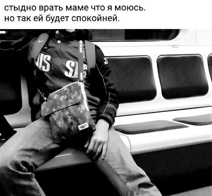стыдно врать маме что я моюсь но так будет спокойней.