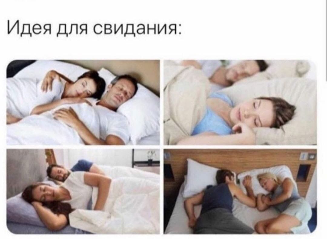 Идея для свидания: