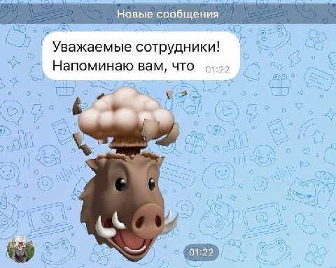 Новые сообщения (С) в У Уважаемые сотрудники! Напоминаю вам, что 5) [о о or в a 5 22