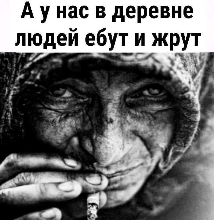 A Hac в деревне людей ебут и жрут