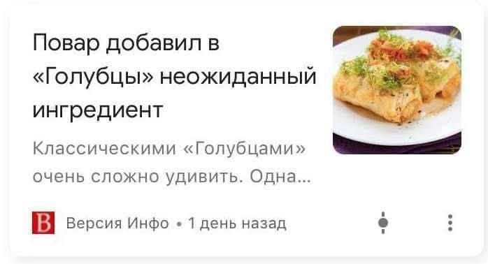 Повар добавил в «Голубцы» неожиданный ингредиент Классическими «Голубцами» очень сложно удивить. Одна... a Версия Инфо 1 день назад