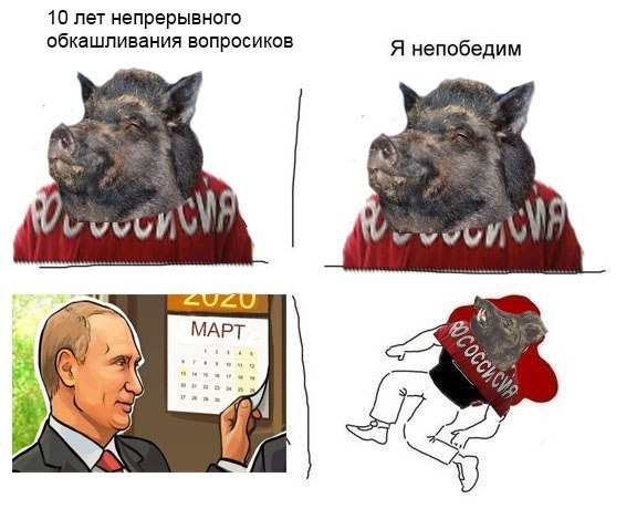 10 лет непрерывного обкашливания вопросиков Я непобедим МАРТ 4