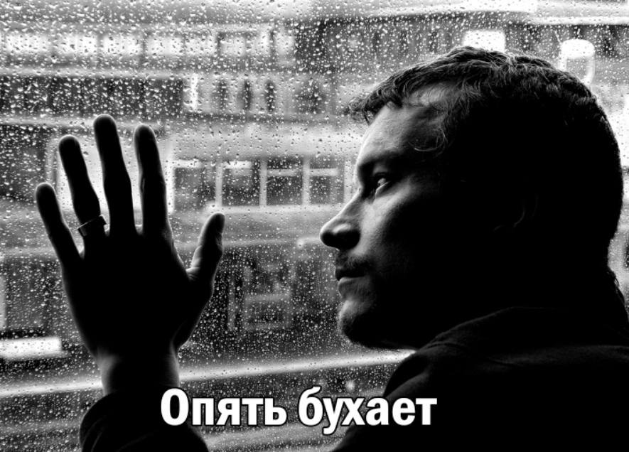 пять бухает