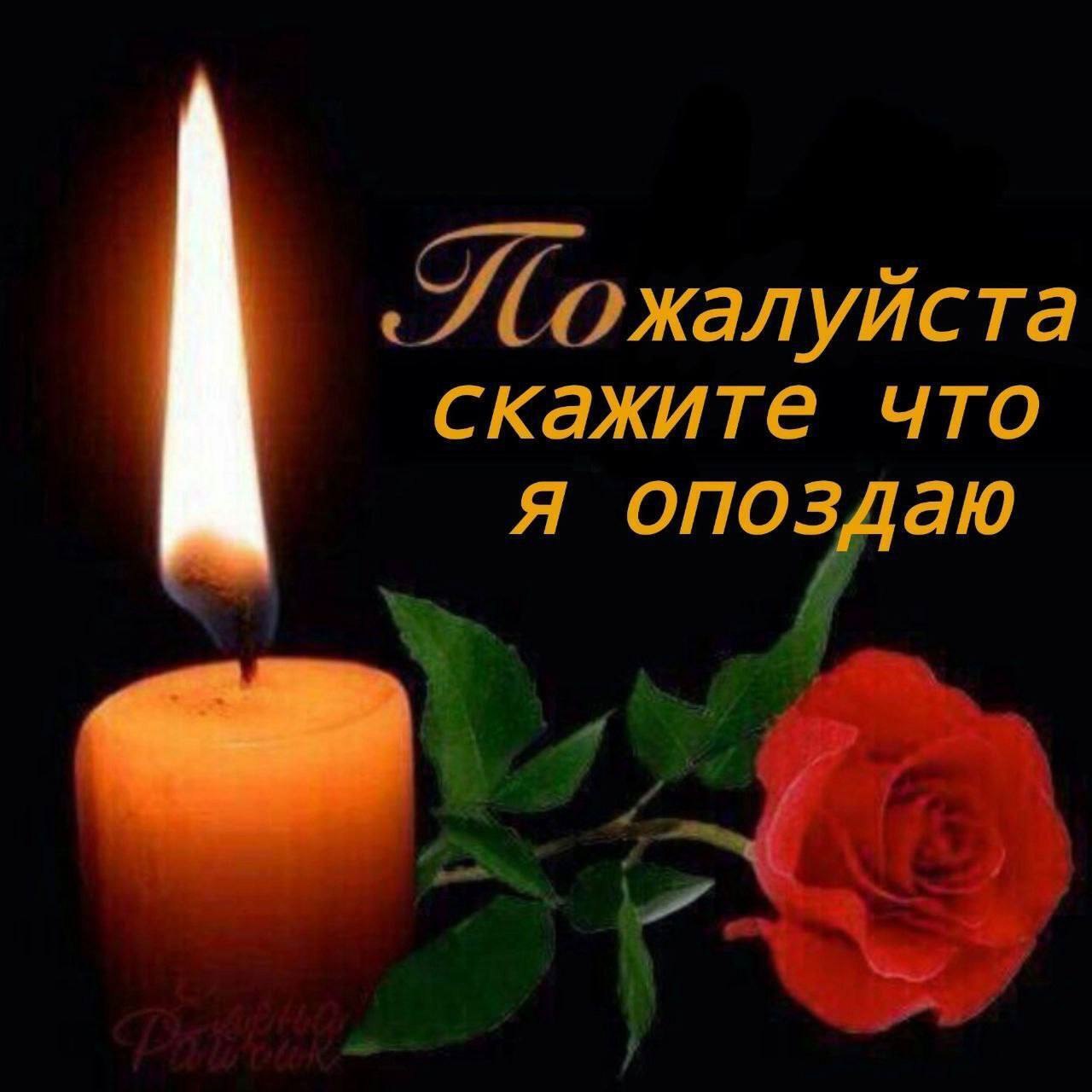 скажите что я опоздаю