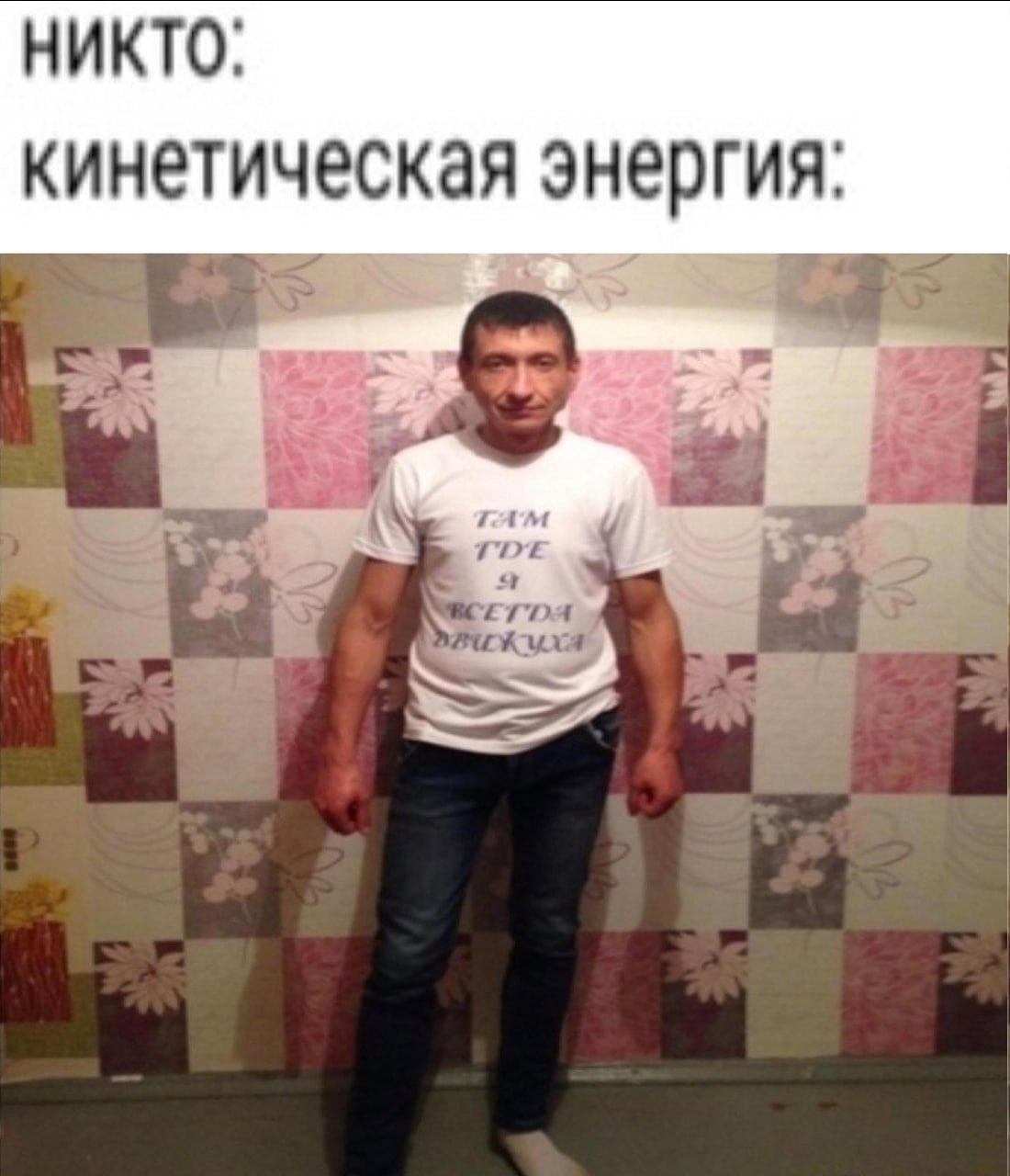НИКТО. кинетическая энергия.