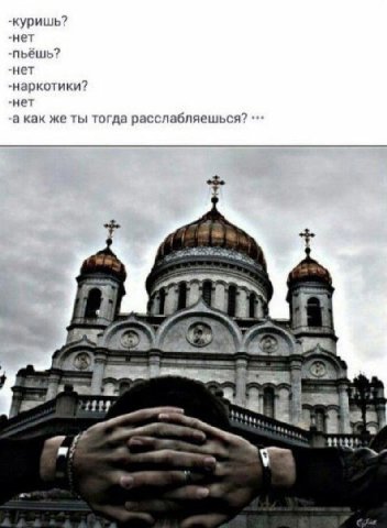 куришь? нет пьёшь? нет наркотики? нет а как же ты тогда расслабляешься? 2 TEL tay