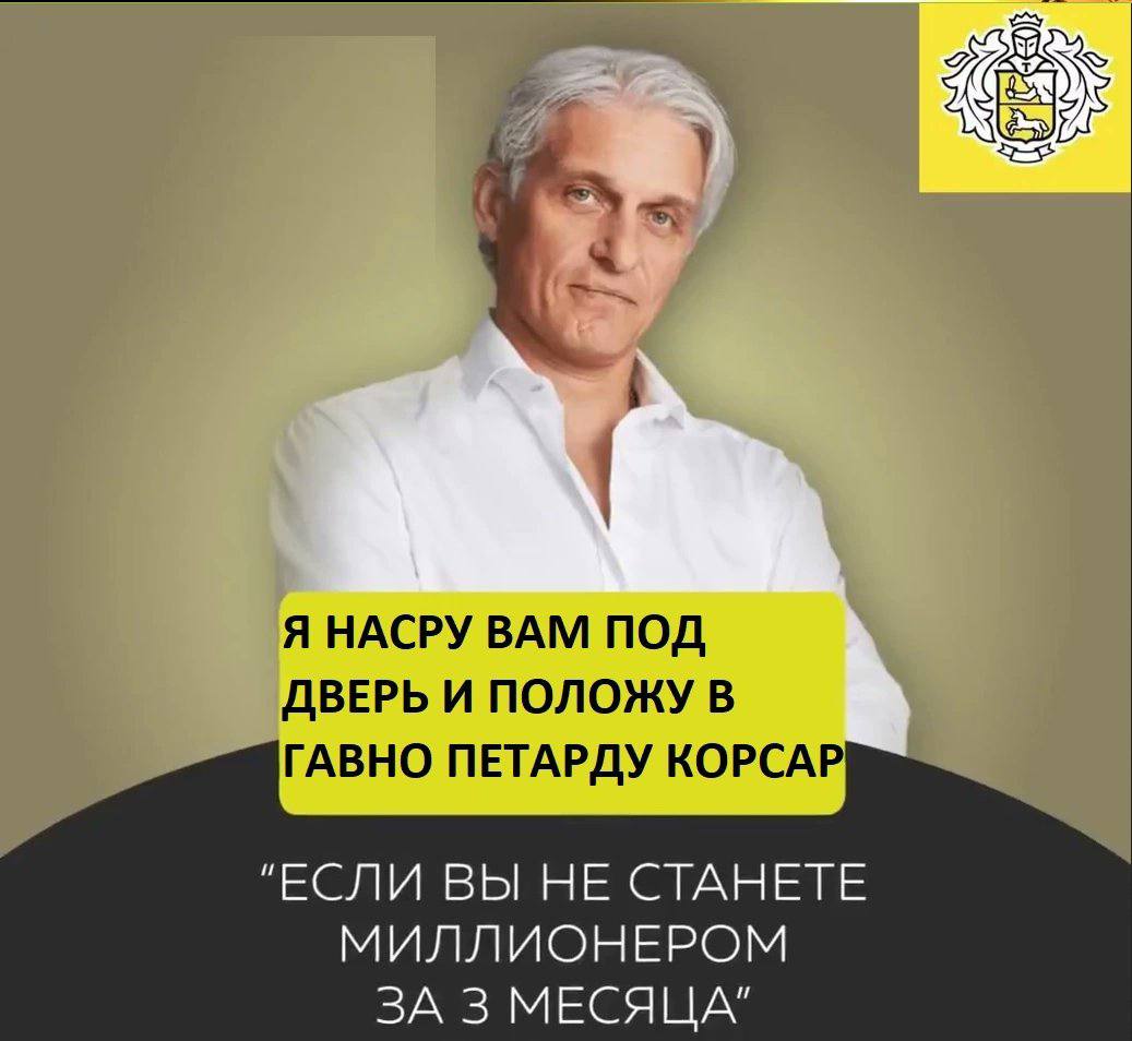 у Я НАСРУ ВАМ ПОД ДВЕРЬ И ПОЛОЖУ В ГАВНО ПЕТАРДУ КОРСАР "ЕСЛИ ВЫ НЕ СТАНЕТЕ МИЛЛИОНЕРОМ ЗА 3 МЕСЯЦА"