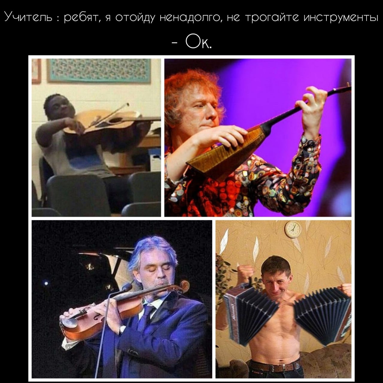 Учитель ребят, я отойду ненадолго, не трогайте инструменты a