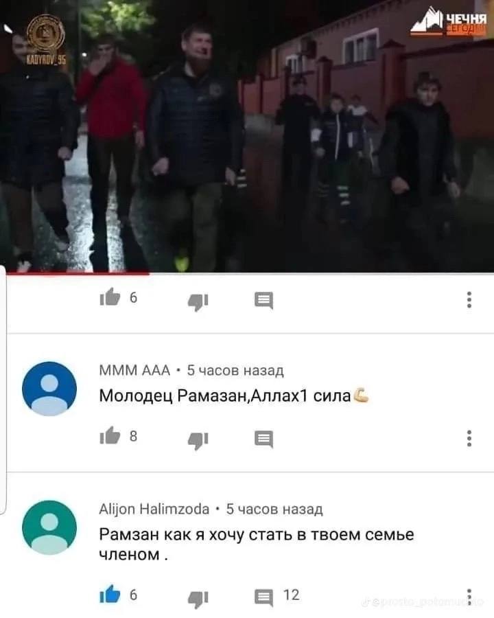 1@ 6 MMM AAA 5 часов назад Молодец Рамазан,Аллах1 8 АШоп Halimzoda 5 часов назад Рамзан как я хочу стать в твоем семье членом 6 12
