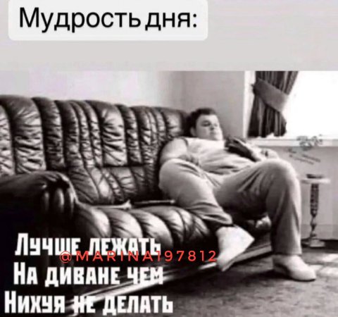 Мудрость дня 13 НАД ИВАН