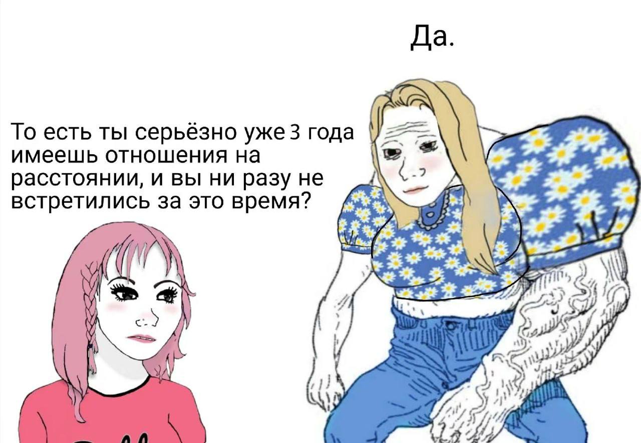 Да То есть ты серьёзно уже 3 года имеешь отношения на расстоянии, и вы ни разу не встретились за это время? be 5