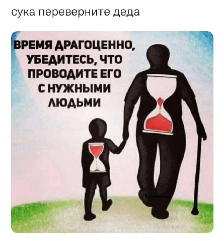 сука переверните деда АРАГОЦЕННО, УБЕДИТЕСЬ, ЧТО ПРОВОДИТЕЕГО СНУЖНЫМИ ЛЮДЬМИ