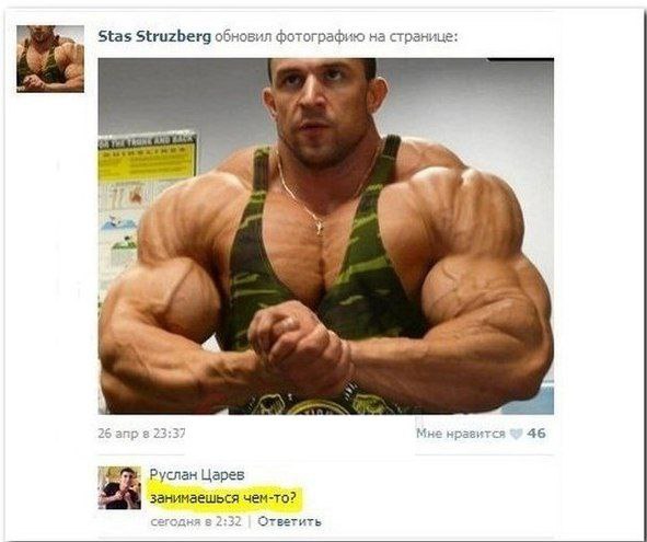 Stas Struzberg обновил фотографию на странице: #1] 4 26 anp 23:37 Мне нравится 46 Руслан Царев 2 занимаешься чем-то? сегодня 8 2:32 Ответить