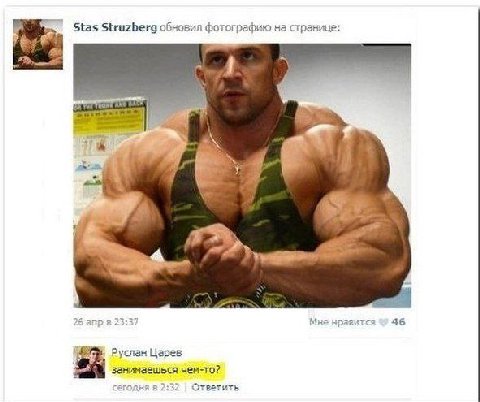 Stas Struzberg обновил фотографию на странице: #1] 4 26 anp 23:37 Мне нравится 46 Руслан Царев 2 занимаешься чем-то? сегодня 8 2:32 Ответить