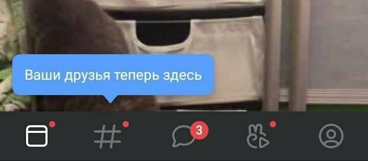 Ваши друзья теперь здесь 3