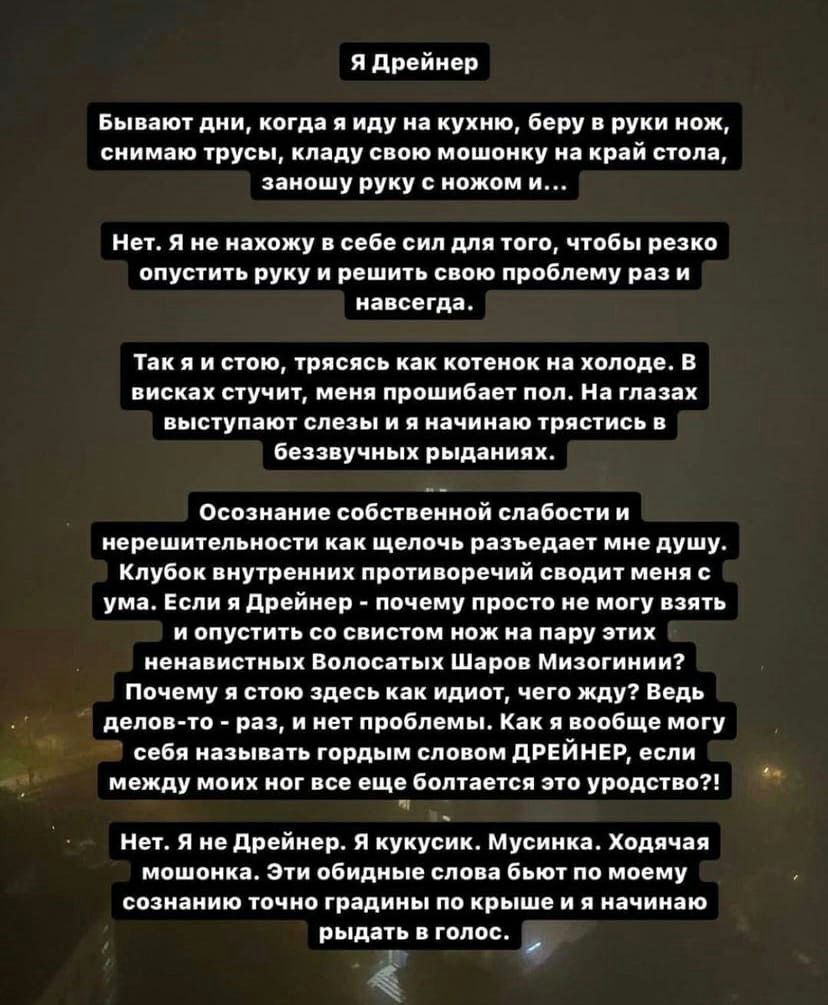 Я Дрейнер Бывают дни, когда я иду на кухню, беру в руки нож, снимаю трусы, кладу свою мошонку на край стола, заношу руку с ножом и... Нет. Я не нахожу в себе сил для того, чтобы резко опустить руку и 